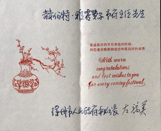 Weihnachtskarte aus Xuzhou
